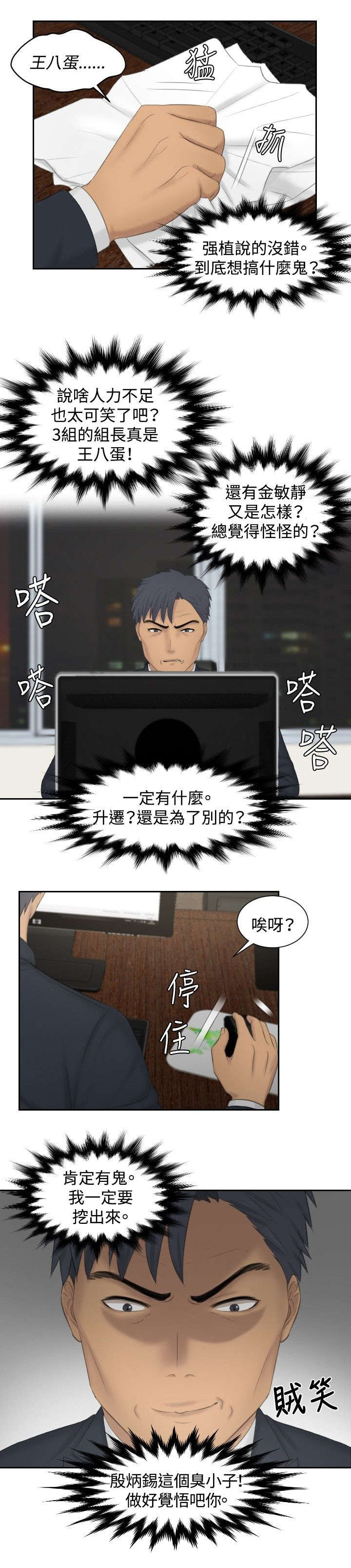 读心神探港剧国语全集免费完整版国语版漫画,第35章：第二组调查3图