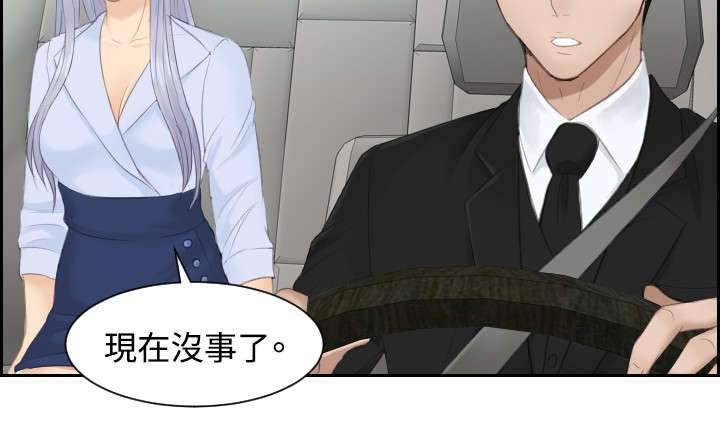 读心社长漫画,第26章：情报交易1图