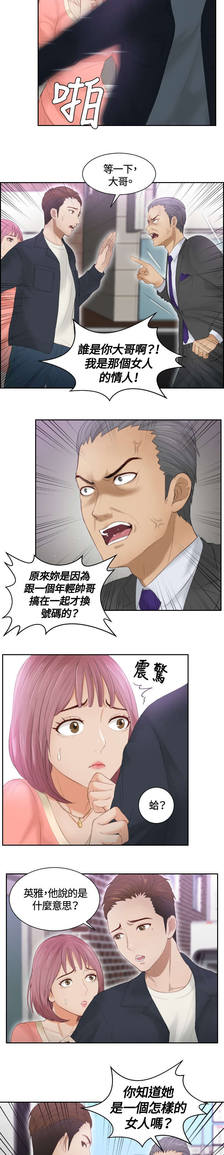 读心神探在线免费观看完整版漫画,第9章：摊牌2图