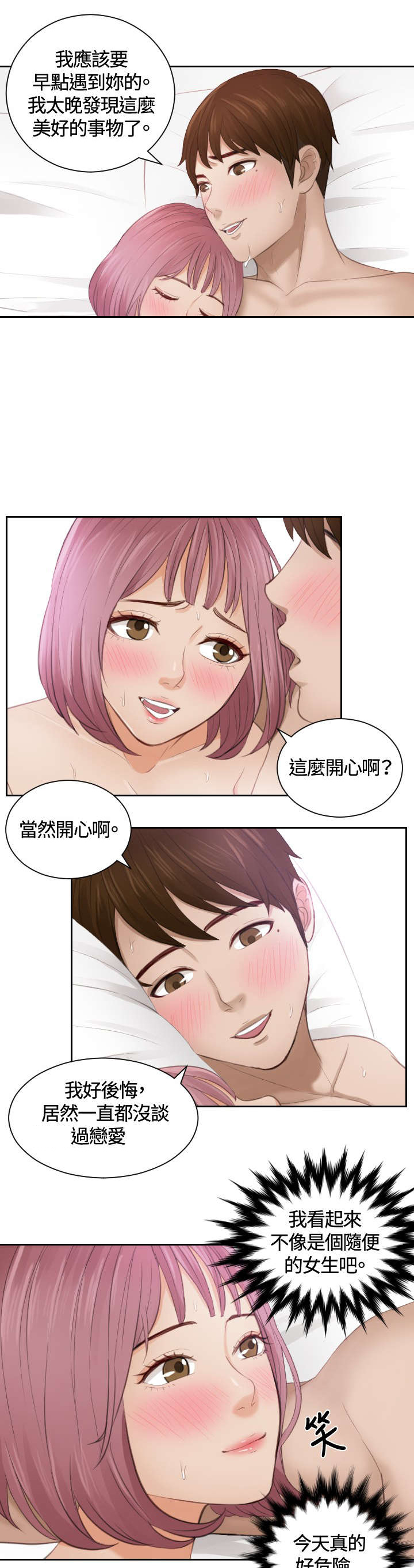 读心神探第二部叫什么漫画,第8章：发觉1图