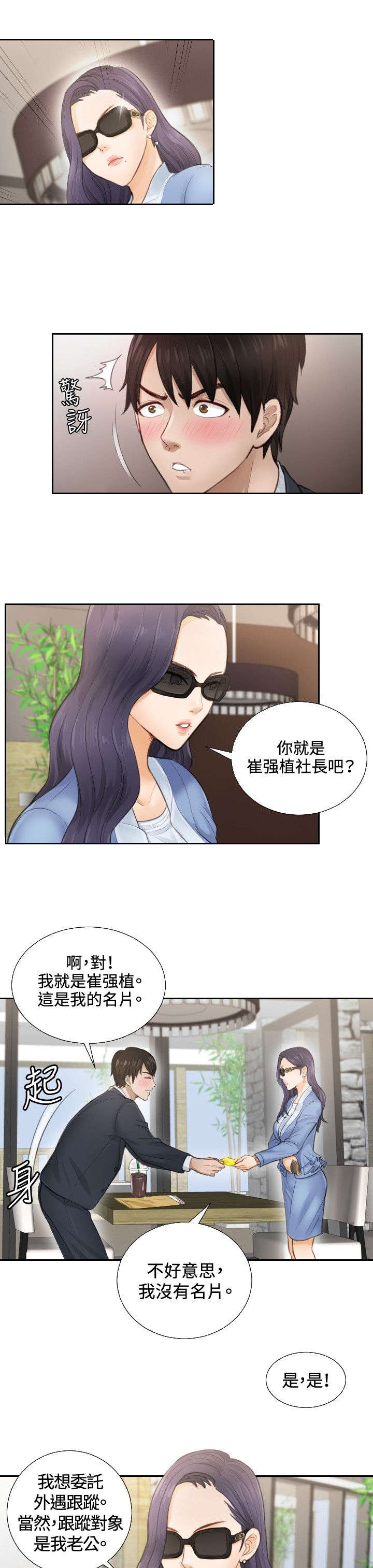 读心神探第二部国语漫画,第1章：大龙社长1图