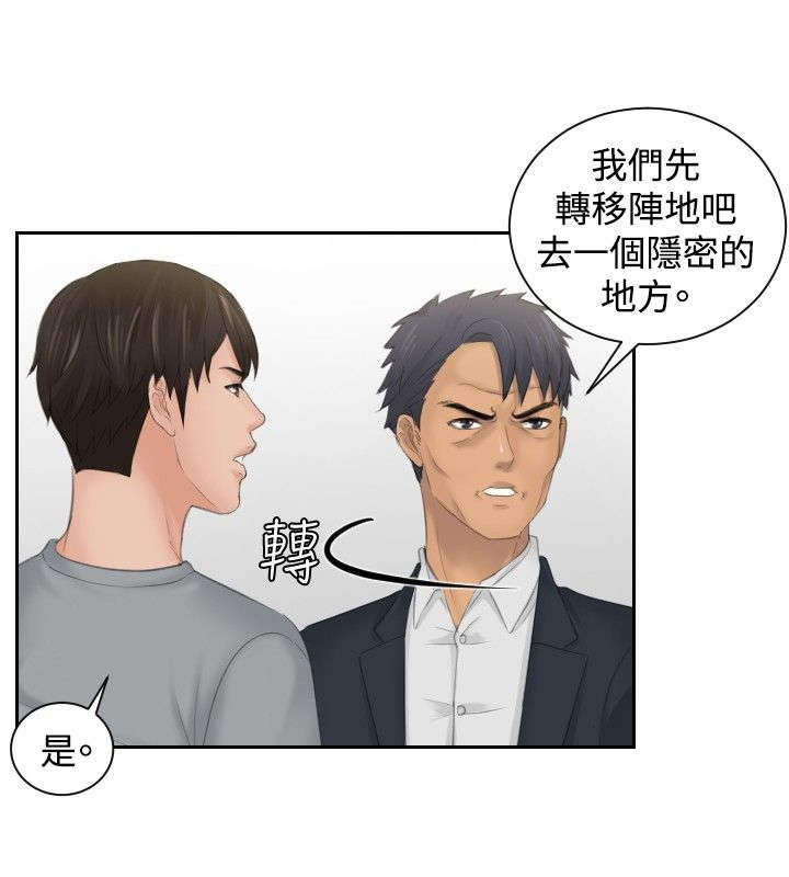 读心神探港剧国语全集免费完整版国语版漫画,第45章：伪装2图