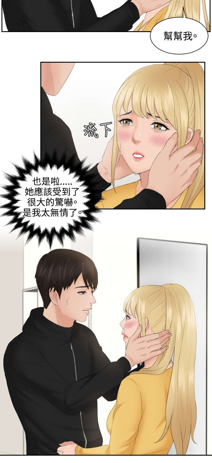 读心神探第二部国语漫画,第34章：委托4图