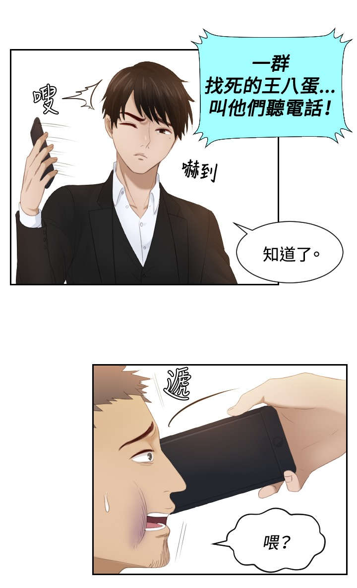 读心术猜名字解密漫画,第20章：第二委托3图