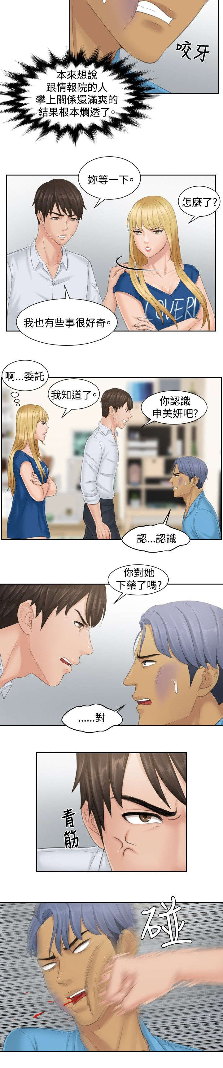 读心神探国语全集免费港剧网漫画,第39章：主谋1图