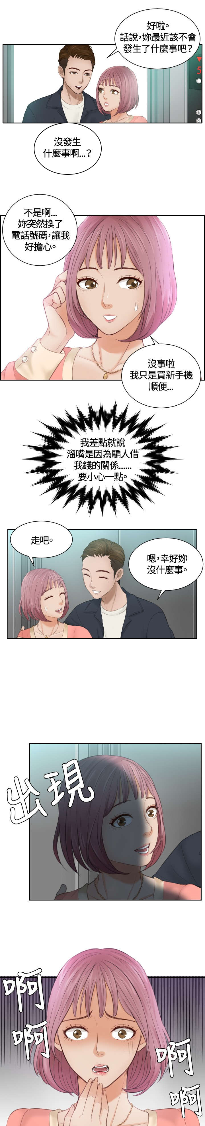 读心神探第二部叫什么漫画,第8章：发觉3图