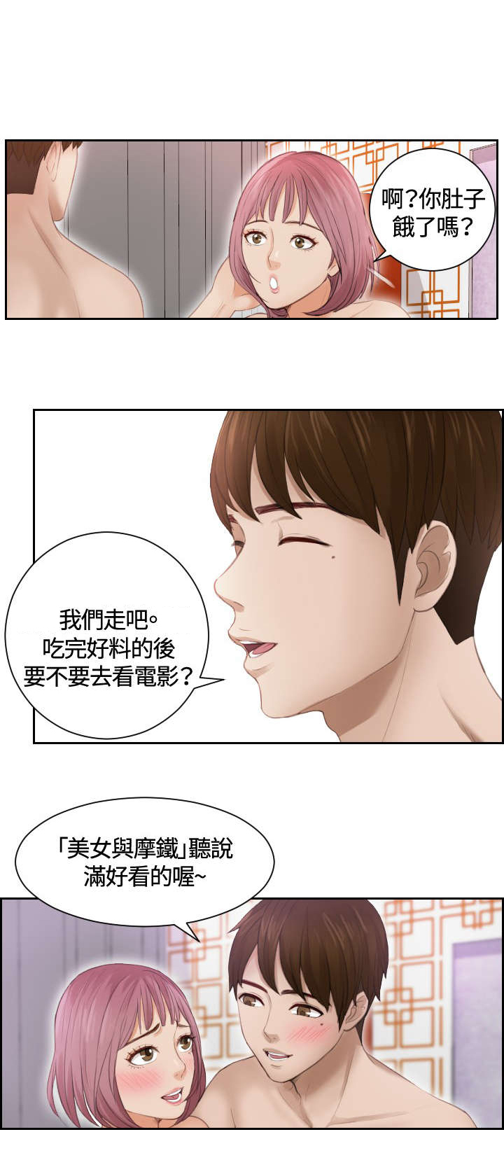 读心神探第二部叫什么漫画,第8章：发觉3图