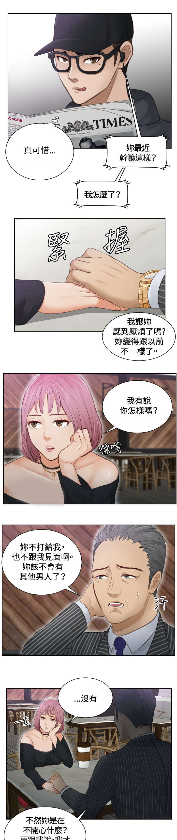 镀锌生产线工艺流程图漫画,第5章：玩咖中的玩咖2图