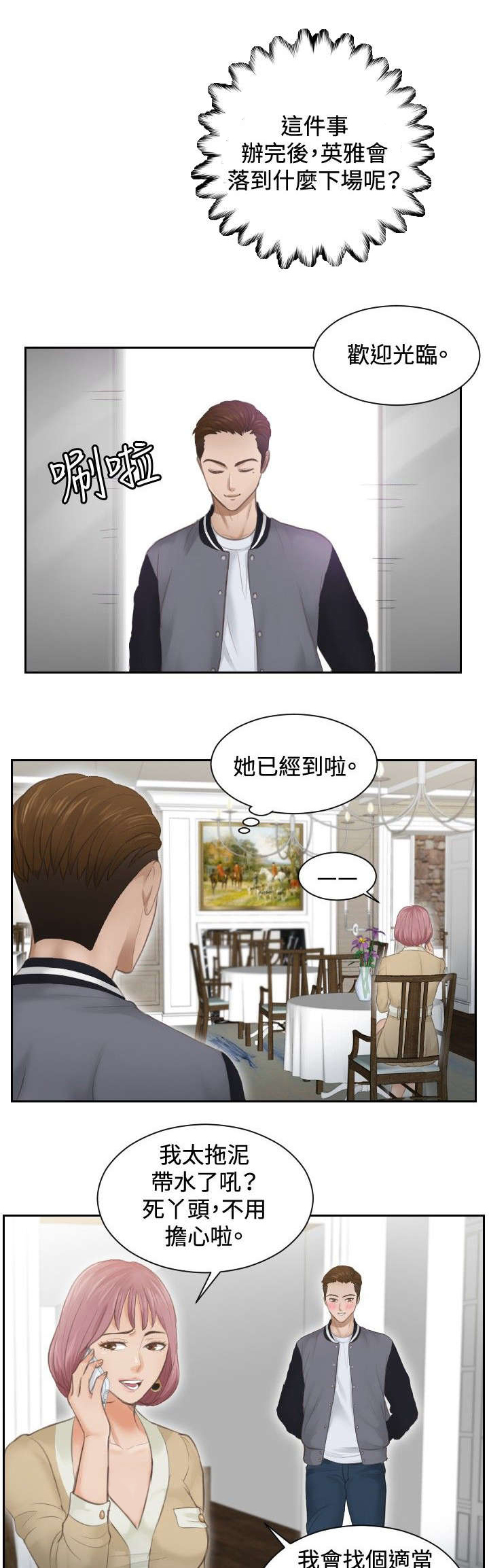 读心小说漫画,第3章：玩咖1图