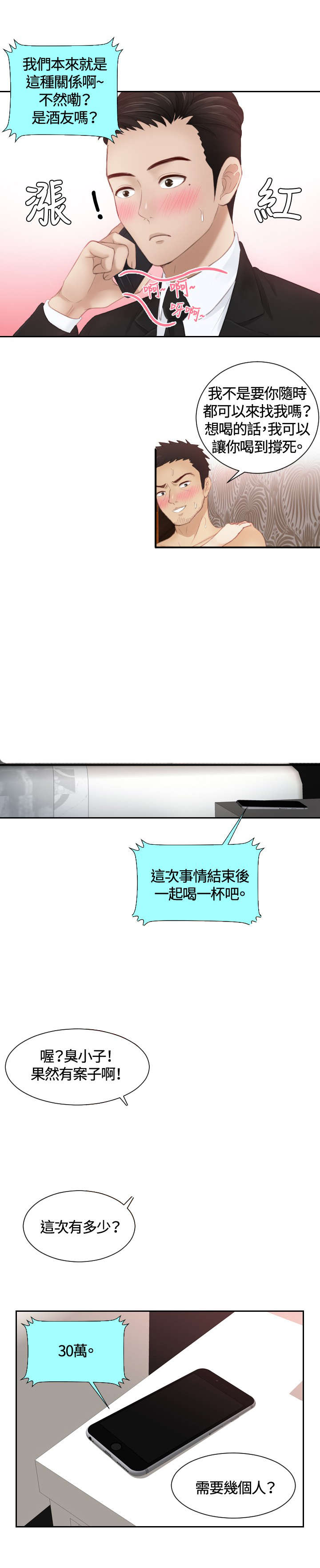 读心术猜名字解密漫画,第14章：鬼主意2图