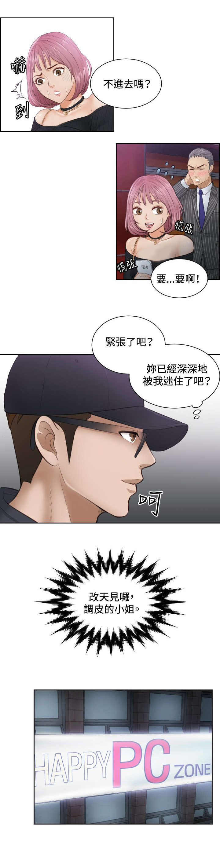 读心神探港剧国语全集免费完整版国语版漫画,第5章：玩咖中的玩咖1图