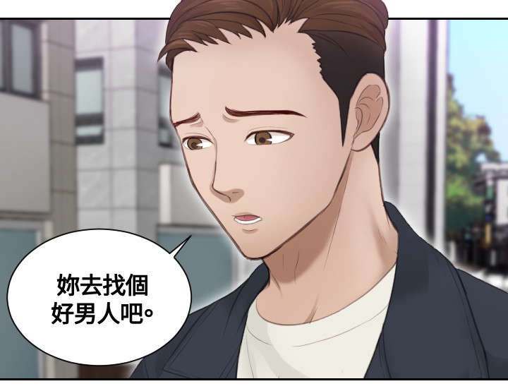 读心术猜名字解密漫画,第9章：摊牌5图