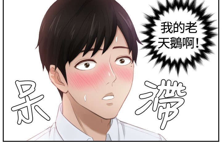 读心社长漫画,第10章：委托完成3图