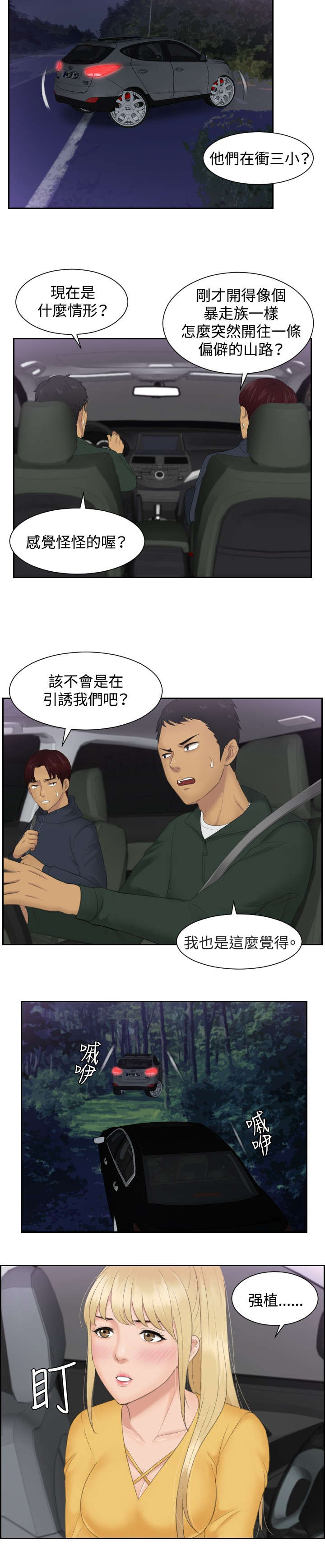 读心术猜名字解密漫画,第31章：勾引4图