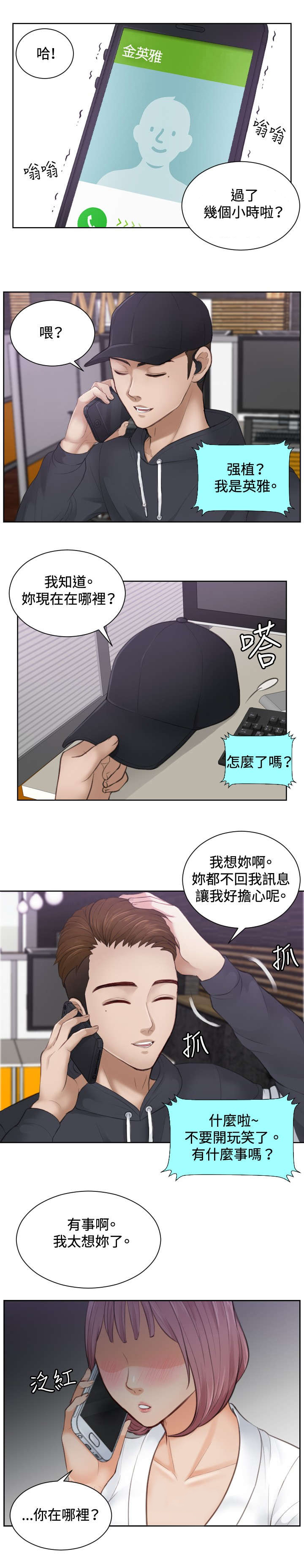 读心术算出你的年龄漫画,第6章：搞到手1图