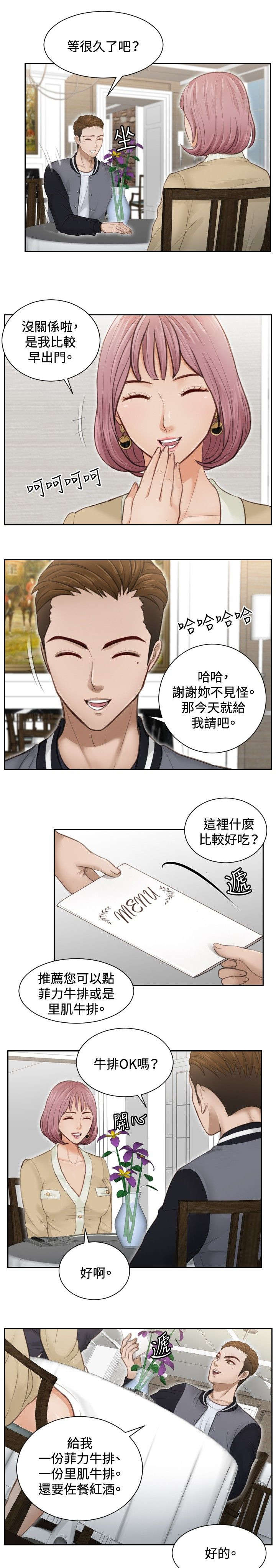 读心小说漫画,第3章：玩咖4图
