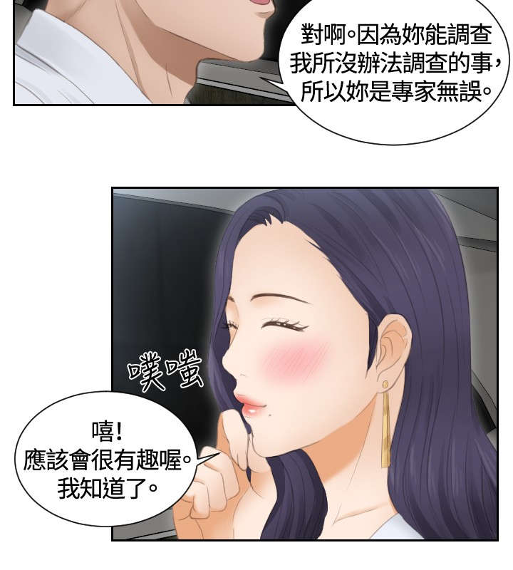读心术张晓漫画,第13章：奇怪的味道3图
