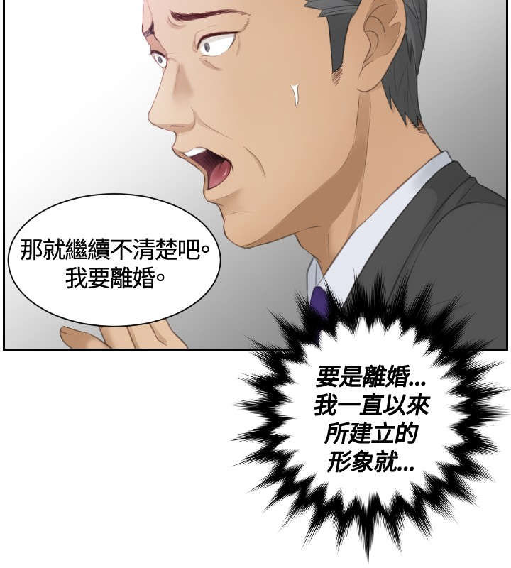 读心术猜名字解密漫画,第9章：摊牌4图