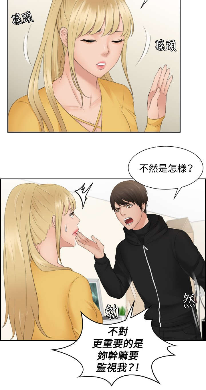 读心社长漫画,第32章：监视2图