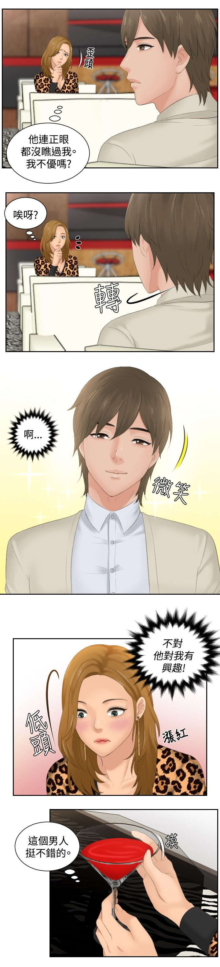 读心社长漫画,第46章：同类？5图