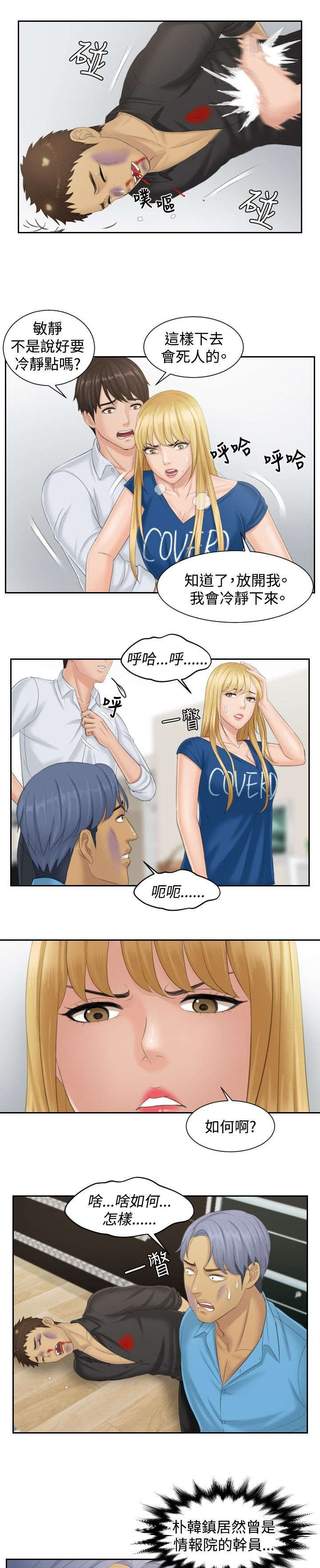读心神探 国语漫画,第39章：主谋4图