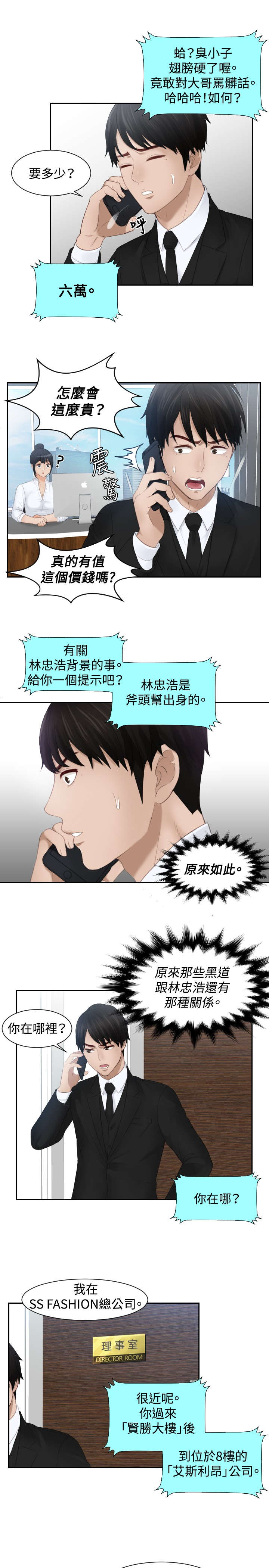读心神探第二部叫什么漫画,第25章：情报费4图
