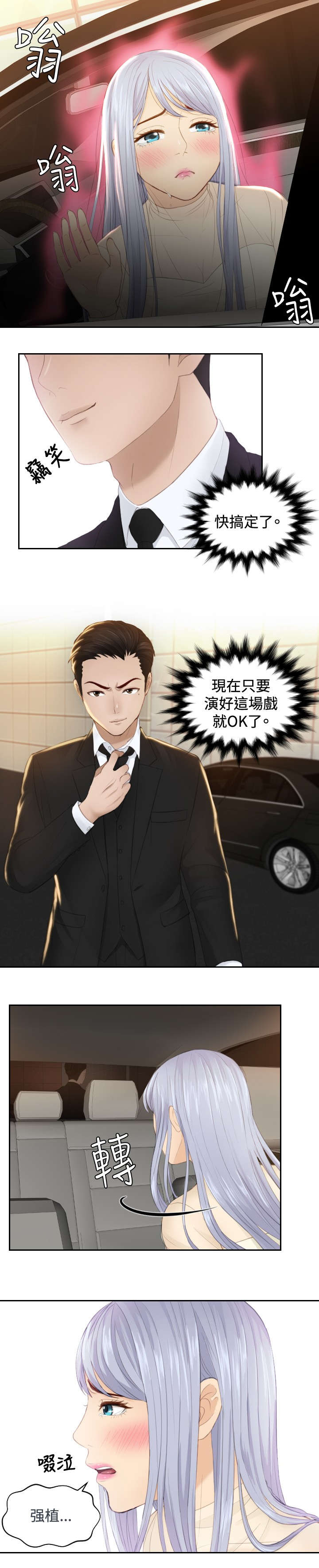 读心神探港剧国语全集免费完整版国语版漫画,第19章：不是演戏？2图