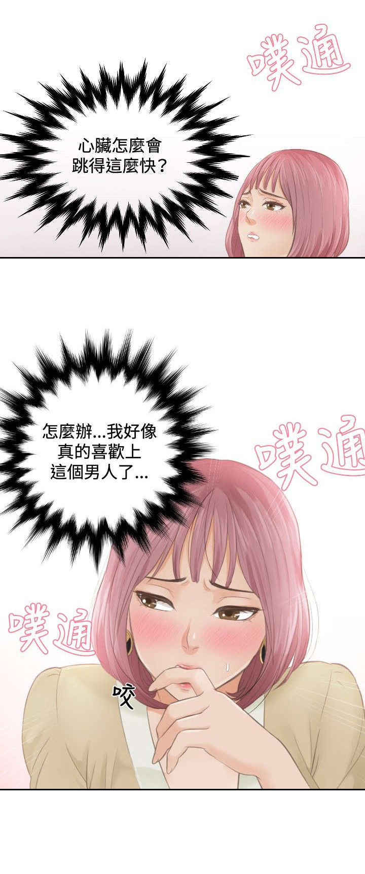 读心神探第二部国语漫画,第4章：小礼物1图