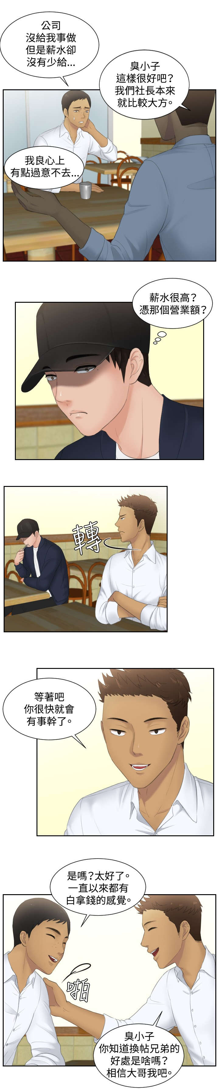 读心神探在线免费观看完整版漫画,第29章：潜入3图