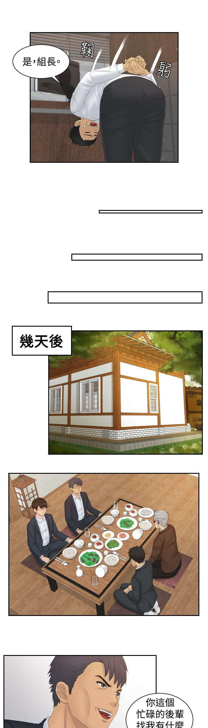 读心术猜名字解密漫画,第50章：新3组（完结）5图