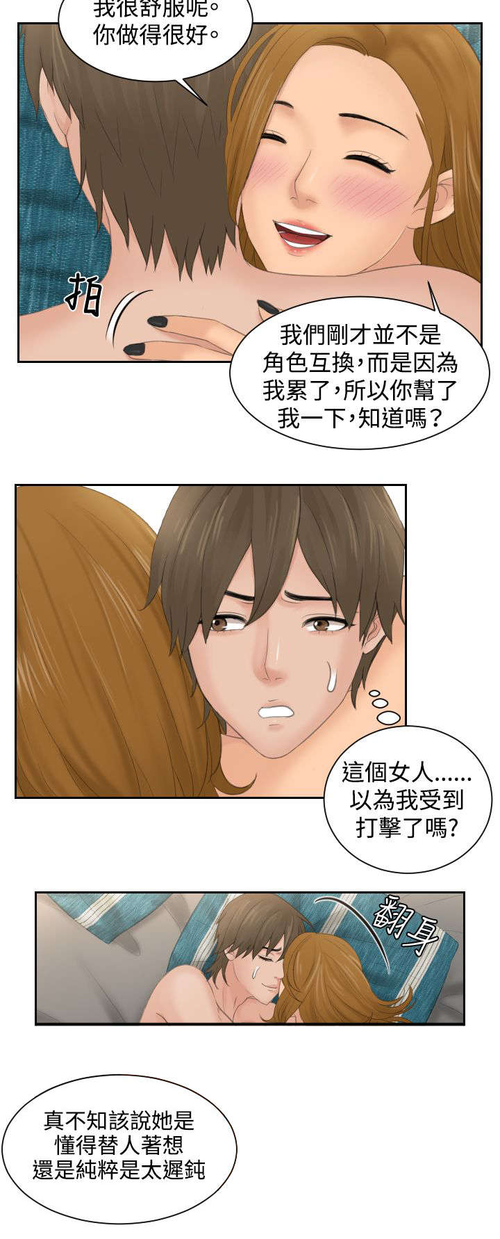 读心神探在线免费观看完整版漫画,第49章：行动3图