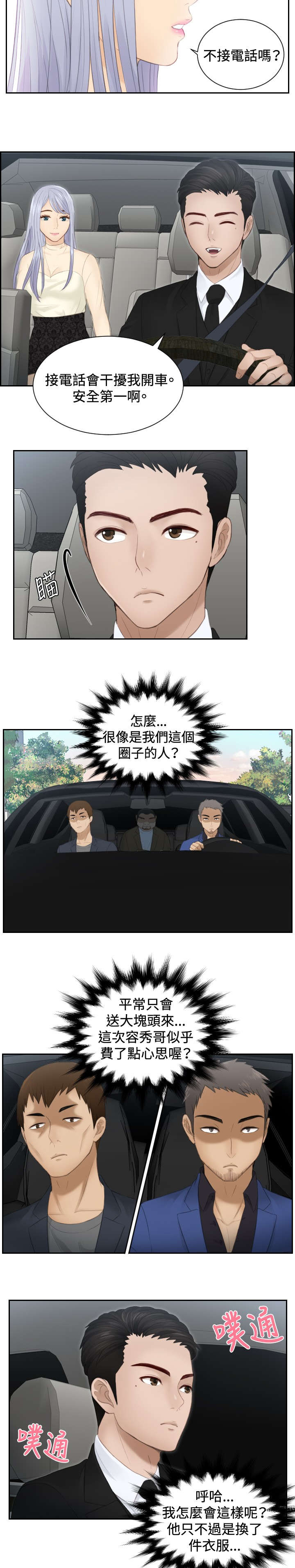 读心术最准生肖女漫画,第18章：跟踪4图