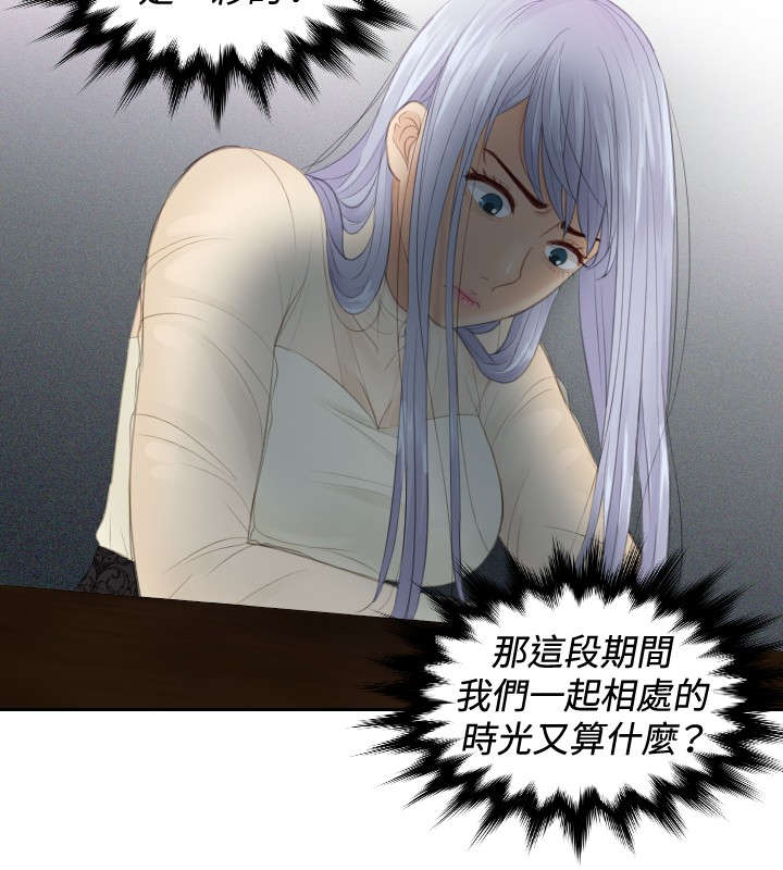 读心神探第二部叫什么漫画,第21章：坦白2图