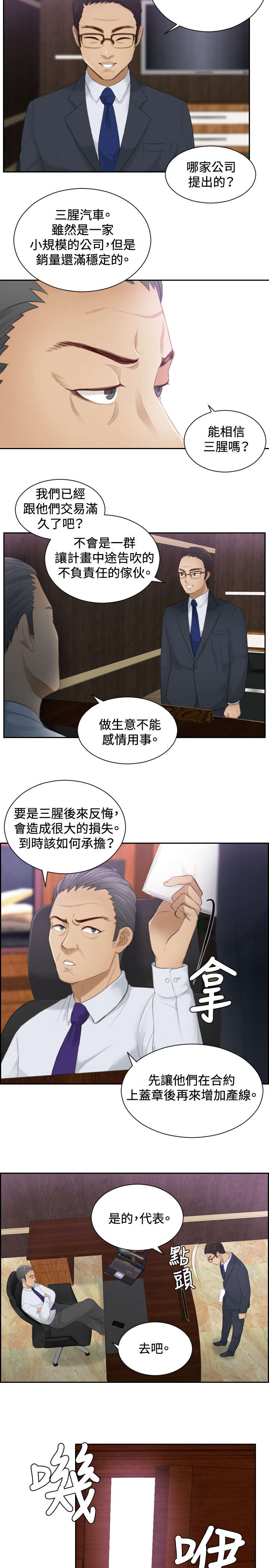读心术张晓漫画,第8章：发觉3图