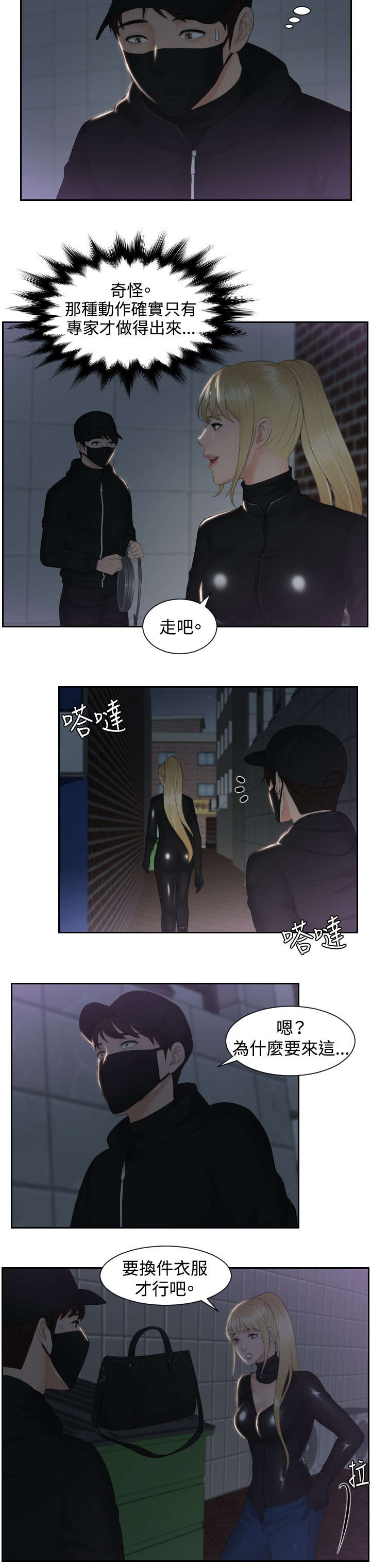 读心社长漫画,第31章：勾引3图