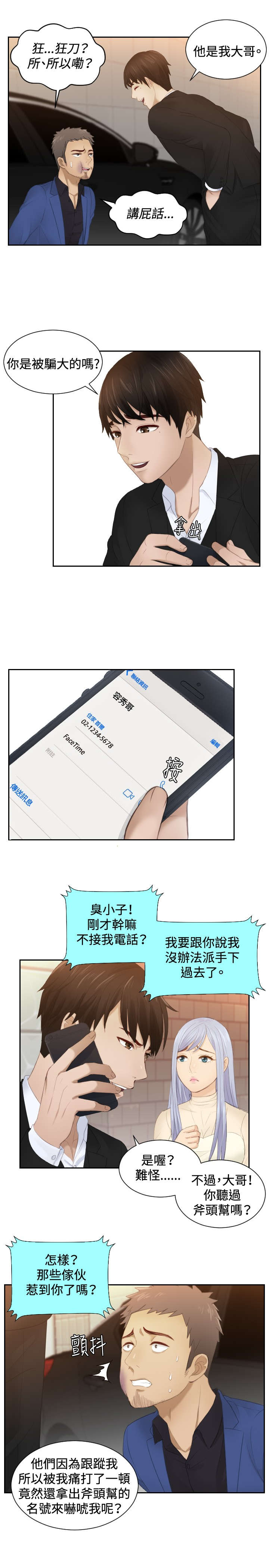 读心术猜名字解密漫画,第20章：第二委托2图