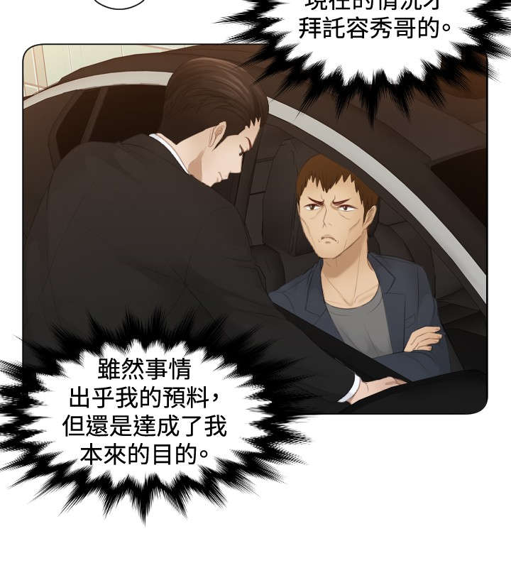 读心神探国语版全集免费观看百度漫画,第22章：逆委托1图