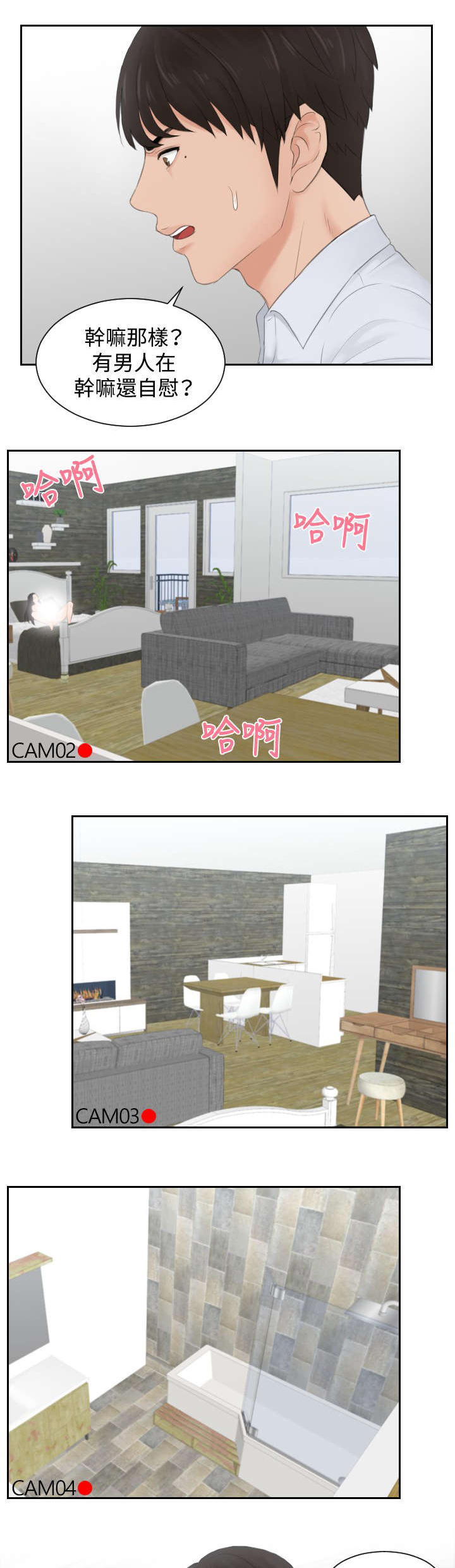 读心神探港剧国语全集免费完整版国语版漫画,第28章：拆散情侣2图
