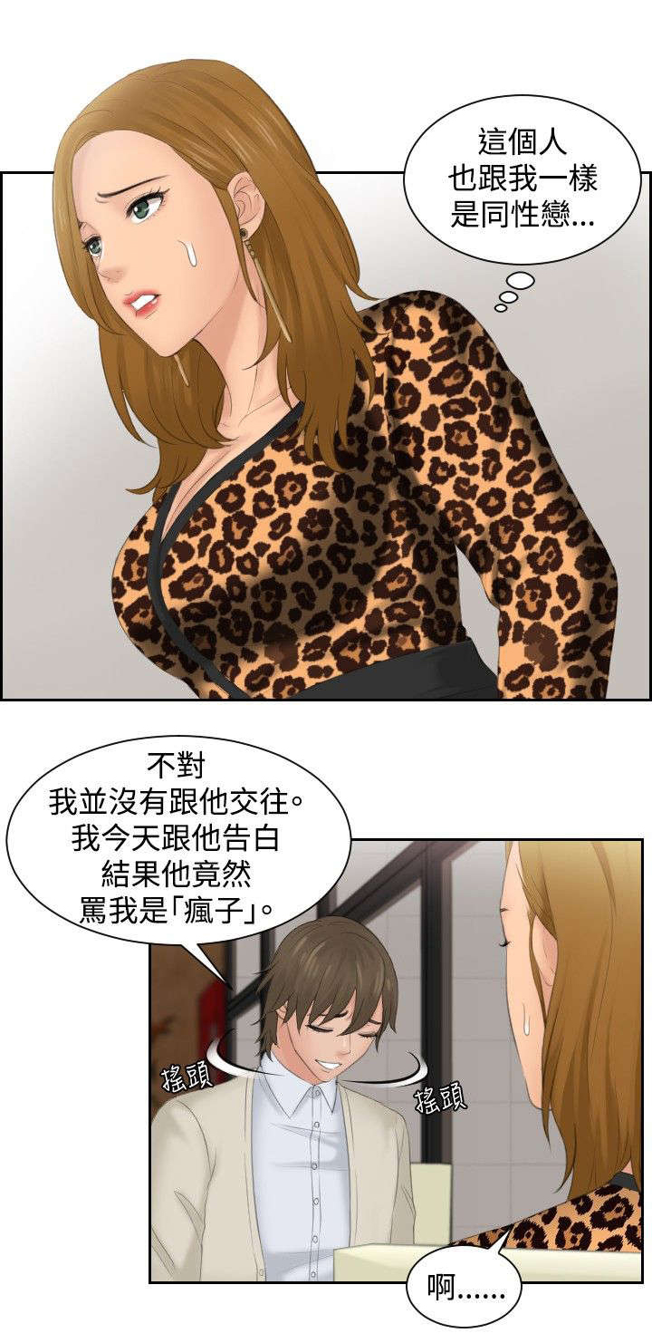 读心神探港剧国语全集免费完整版国语版漫画,第47章：成为你的男人？1图
