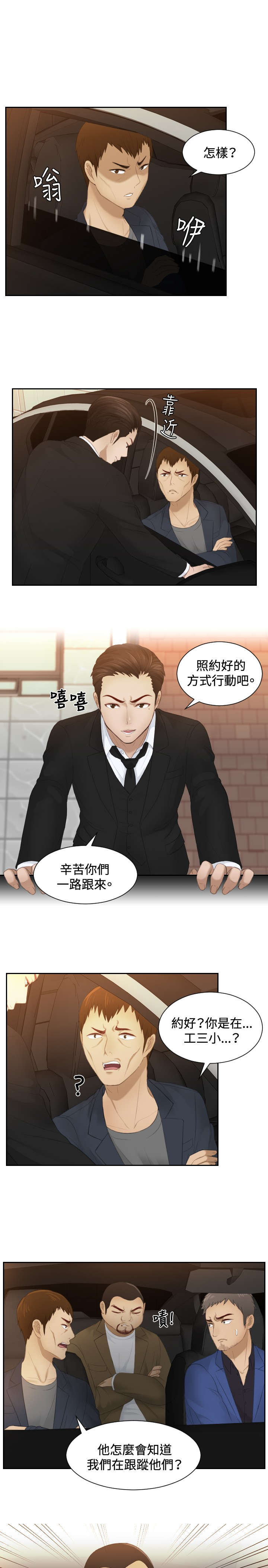 读心神探港剧国语全集免费完整版国语版漫画,第19章：不是演戏？5图