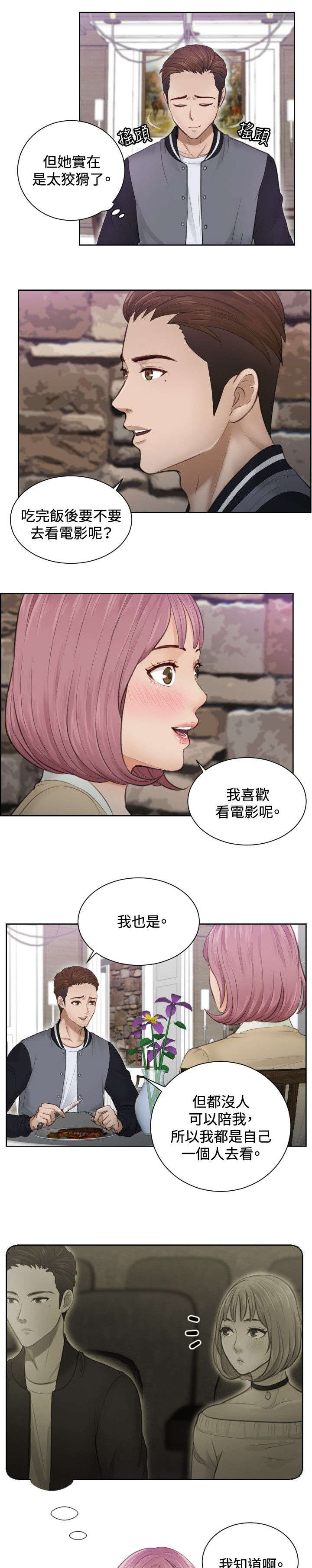 读心术张晓漫画,第4章：小礼物1图