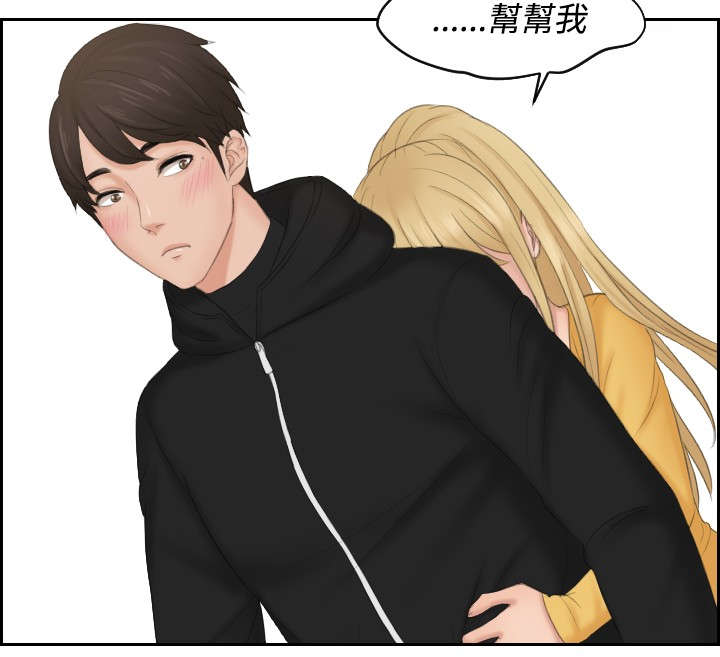 读心术猜名字解密漫画,第33章：帮帮我5图