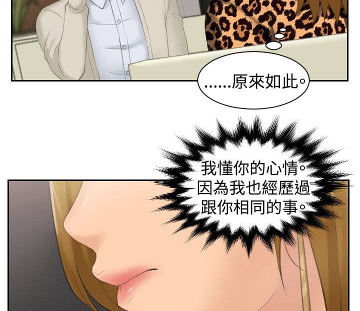 读心术张晓漫画,第47章：成为你的男人？1图