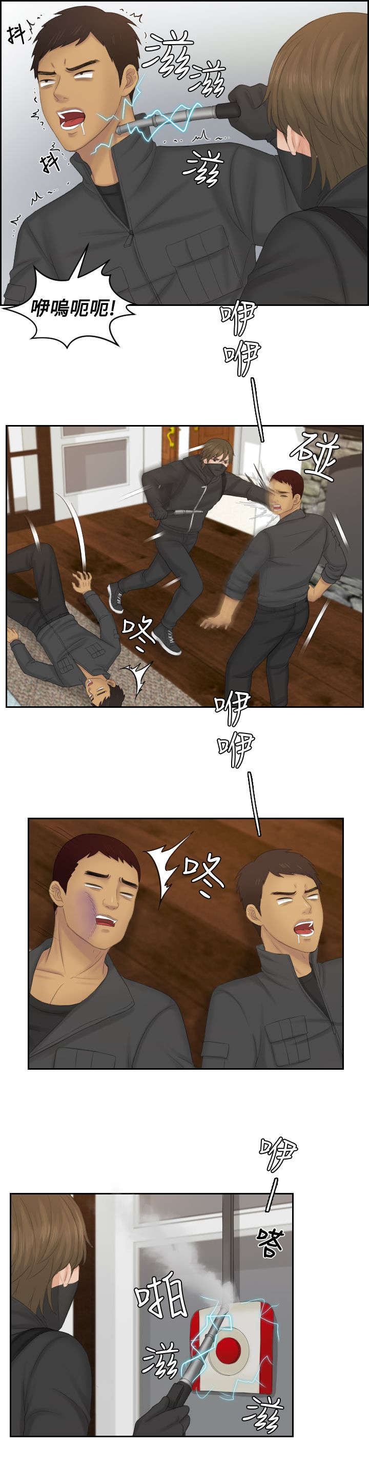 读心神探第二部国语漫画,第49章：行动2图