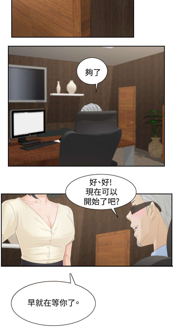 读心术张晓漫画,第37章：第三组长4图