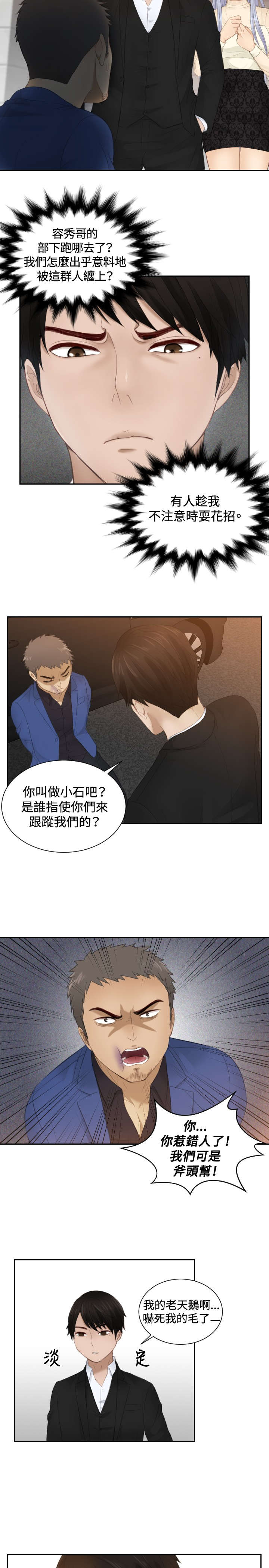 读心神探第二部叫什么漫画,第20章：第二委托5图
