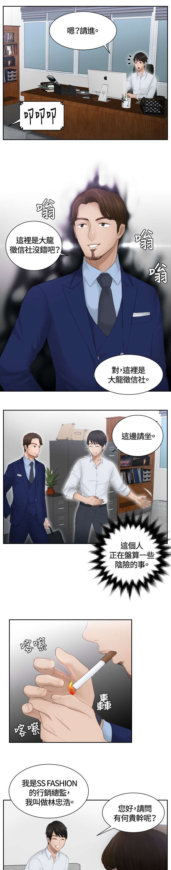 读心术猜名字解密漫画,第11章：还债1图