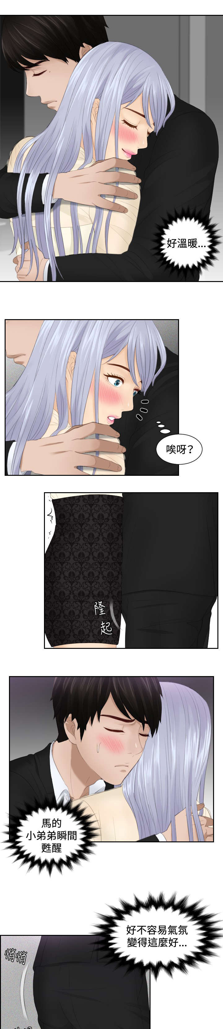 读心神探国语全集免费港剧网漫画,第23章：好可爱1图