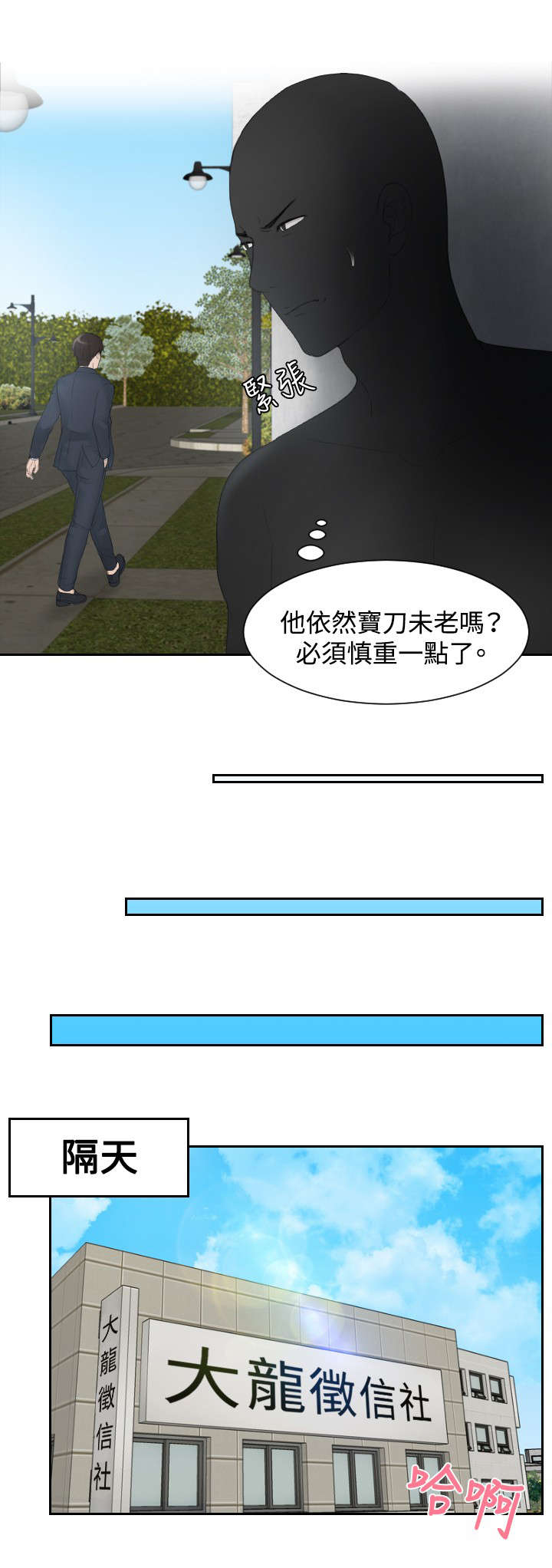 读心神探第二部国语漫画,第28章：拆散情侣4图