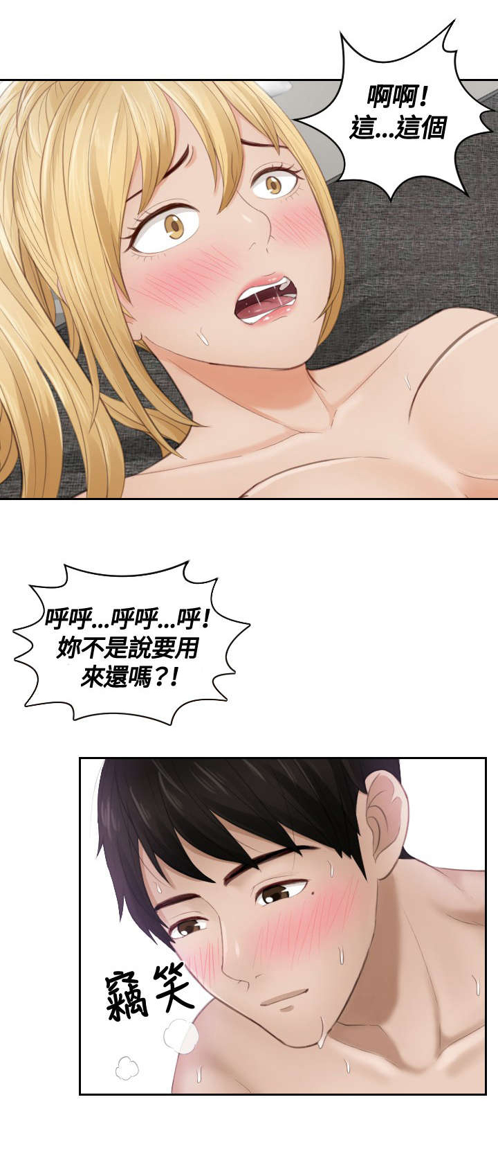 读心术书籍漫画,第11章：还债4图